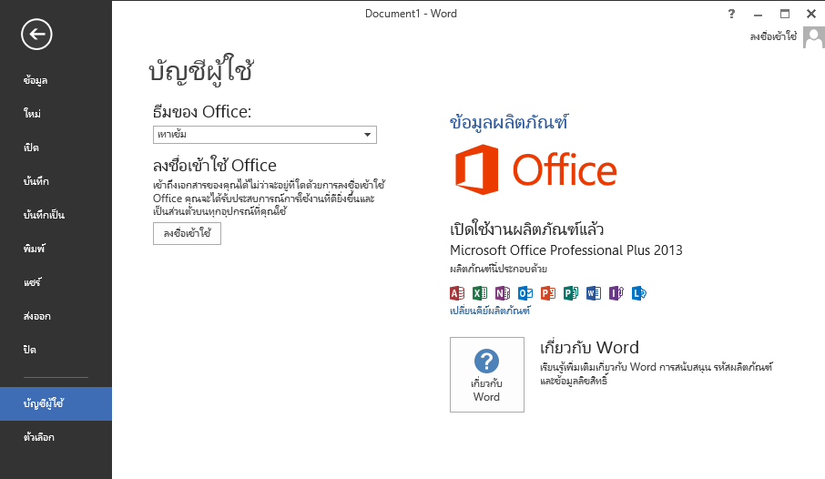 how to upgrade office 2010 to 2013 online